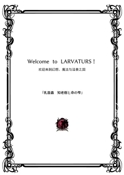 Page 2 of Chikubi Mushi Chirouju to Inochi no Shizuku - The Dungeon of Wise