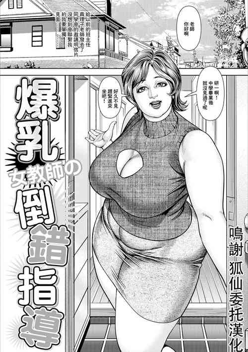 Download Bakunyuu Onna Kyoushi no Tousaku Shidou