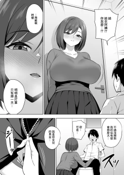 Page 10 of Kanojo no Bakunyuu Mama to Hamemakuru. | 和女友的爆乳媽媽瘋狂做愛