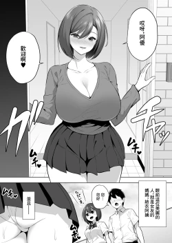 Page 2 of Kanojo no Bakunyuu Mama to Hamemakuru. | 和女友的爆乳媽媽瘋狂做愛
