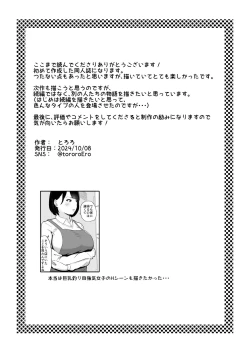 Page 54 of Seiyoku ga Tamatta Hitozuma wa Gakusei Beit to Ki ga Ushinau made Furin Nakadashi Sex | 性慾得不到釋放的人妻和打工的學生做到昏死過去出軌內射做愛了