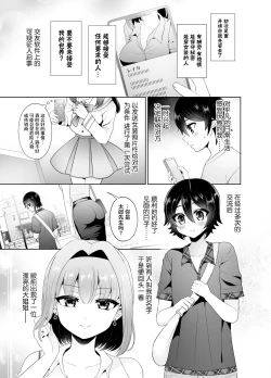 Page 4 of Matching Appli de Deatta Onee-san ga Futanari deshita