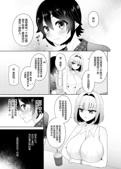 Page 6 of Matching Appli de Deatta Onee-san ga Futanari deshita