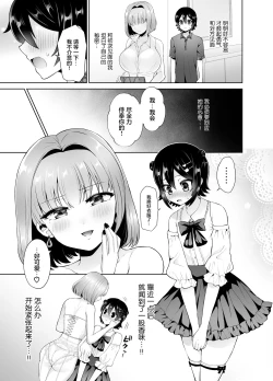 Page 8 of Matching Appli de Deatta Onee-san ga Futanari deshita