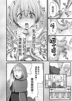 Page 14 of Isekai Teni Shitara Otoko nanoni Seijo ni Sarete Shokushu to Koubi Suru Koto ni!? 1