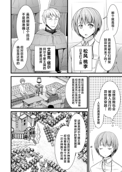 Page 4 of Isekai Teni Shitara Otoko nanoni Seijo ni Sarete Shokushu to Koubi Suru Koto ni!? 1