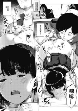 Page 16 of chiru to furu Zenpen | 雪谢花染 前篇