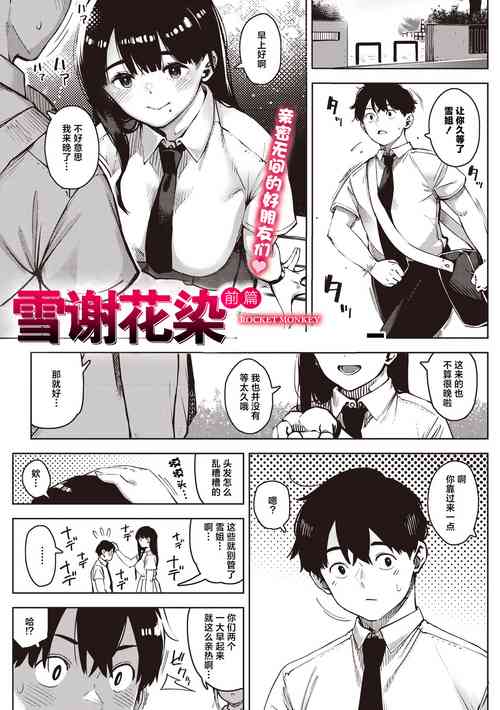 Download chiru to furu Zenpen | 雪谢花染 前篇