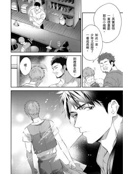 Page 14 of Shusendo Kishi ga Ore o Nakaseyou to Shiteimasu | 守財奴騎士對惹我哭感到樂在其中 Ch. 1-17