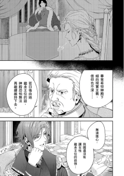 Page 227 of Shusendo Kishi ga Ore o Nakaseyou to Shiteimasu | 守財奴騎士對惹我哭感到樂在其中 Ch. 1-17