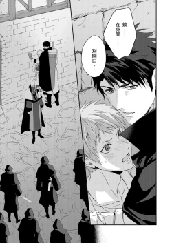 Page 251 of Shusendo Kishi ga Ore o Nakaseyou to Shiteimasu | 守財奴騎士對惹我哭感到樂在其中 Ch. 1-17