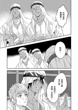 Page 329 of Shusendo Kishi ga Ore o Nakaseyou to Shiteimasu | 守財奴騎士對惹我哭感到樂在其中 Ch. 1-17