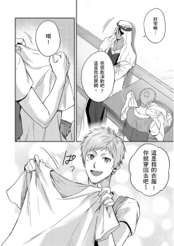 Page 332 of Shusendo Kishi ga Ore o Nakaseyou to Shiteimasu | 守財奴騎士對惹我哭感到樂在其中 Ch. 1-17