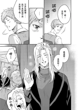 Page 347 of Shusendo Kishi ga Ore o Nakaseyou to Shiteimasu | 守財奴騎士對惹我哭感到樂在其中 Ch. 1-17