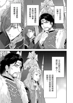 Page 377 of Shusendo Kishi ga Ore o Nakaseyou to Shiteimasu | 守財奴騎士對惹我哭感到樂在其中 Ch. 1-17