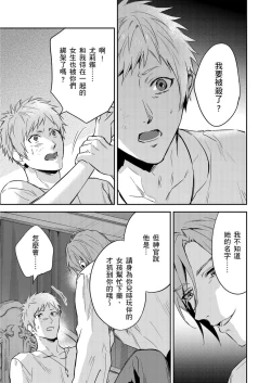 Page 385 of Shusendo Kishi ga Ore o Nakaseyou to Shiteimasu | 守財奴騎士對惹我哭感到樂在其中 Ch. 1-17