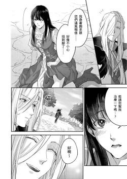 Page 393 of Shusendo Kishi ga Ore o Nakaseyou to Shiteimasu | 守財奴騎士對惹我哭感到樂在其中 Ch. 1-17