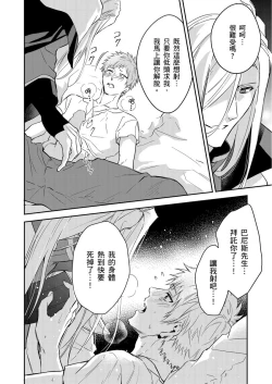 Page 434 of Shusendo Kishi ga Ore o Nakaseyou to Shiteimasu | 守財奴騎士對惹我哭感到樂在其中 Ch. 1-17