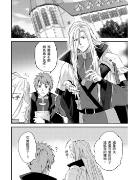 Page 471 of Shusendo Kishi ga Ore o Nakaseyou to Shiteimasu | 守財奴騎士對惹我哭感到樂在其中 Ch. 1-17