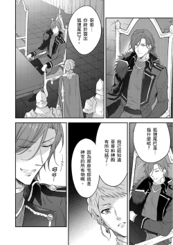 Page 487 of Shusendo Kishi ga Ore o Nakaseyou to Shiteimasu | 守財奴騎士對惹我哭感到樂在其中 Ch. 1-17