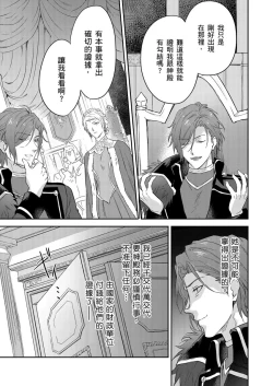 Page 488 of Shusendo Kishi ga Ore o Nakaseyou to Shiteimasu | 守財奴騎士對惹我哭感到樂在其中 Ch. 1-17