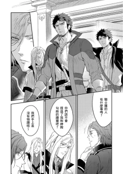 Page 489 of Shusendo Kishi ga Ore o Nakaseyou to Shiteimasu | 守財奴騎士對惹我哭感到樂在其中 Ch. 1-17