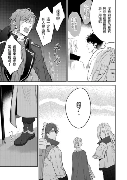 Page 492 of Shusendo Kishi ga Ore o Nakaseyou to Shiteimasu | 守財奴騎士對惹我哭感到樂在其中 Ch. 1-17