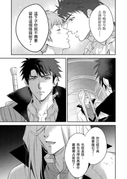 Page 504 of Shusendo Kishi ga Ore o Nakaseyou to Shiteimasu | 守財奴騎士對惹我哭感到樂在其中 Ch. 1-17