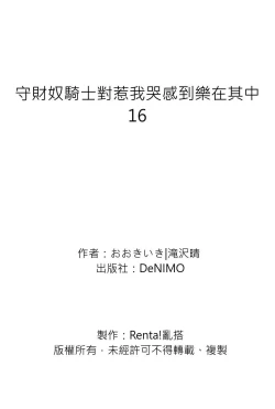 Page 511 of Shusendo Kishi ga Ore o Nakaseyou to Shiteimasu | 守財奴騎士對惹我哭感到樂在其中 Ch. 1-17