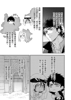 Page 524 of Shusendo Kishi ga Ore o Nakaseyou to Shiteimasu | 守財奴騎士對惹我哭感到樂在其中 Ch. 1-17