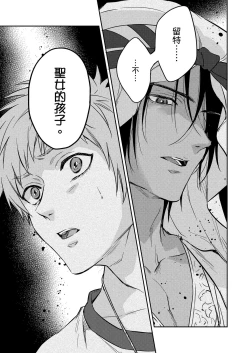 Page 534 of Shusendo Kishi ga Ore o Nakaseyou to Shiteimasu | 守財奴騎士對惹我哭感到樂在其中 Ch. 1-17