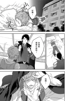 Page 76 of Shusendo Kishi ga Ore o Nakaseyou to Shiteimasu | 守財奴騎士對惹我哭感到樂在其中 Ch. 1-17