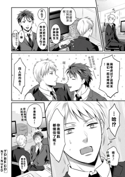 Page 101 of Zesshokukei Danshi, Seiyoku o Shiru Ch. 7-10