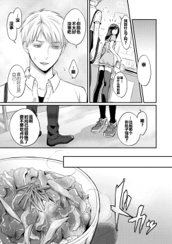 Page 38 of Zesshokukei Danshi, Seiyoku o Shiru Ch. 7-10