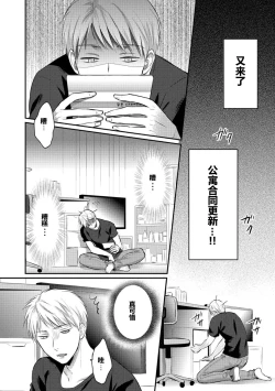 Page 54 of Zesshokukei Danshi, Seiyoku o Shiru Ch. 7-10