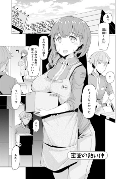 Page 149 of Hitozuma ga Ero Sugite Shigoto ni Naranai!