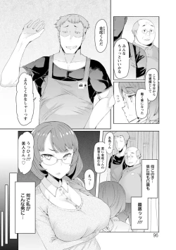 Page 96 of Hitozuma ga Ero Sugite Shigoto ni Naranai!