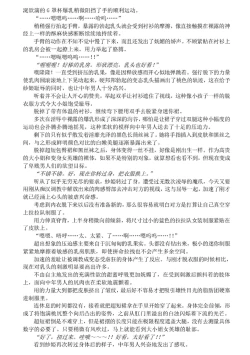 Page 30 of Hengen Souki Shine Mirage THE COMIC EPISODE 10 | 变幻装姬闪耀幻影 官方漫画 第10话