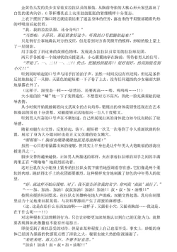 Page 31 of Hengen Souki Shine Mirage THE COMIC EPISODE 10 | 变幻装姬闪耀幻影 官方漫画 第10话