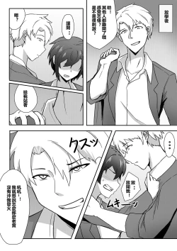 Page 16 of Muishiki ni Hajimatta TS Seikatsu