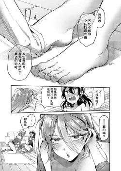 Page 19 of Yuri Fetish Life Ch. 7