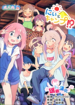 Page 1 of Neet Camp!?