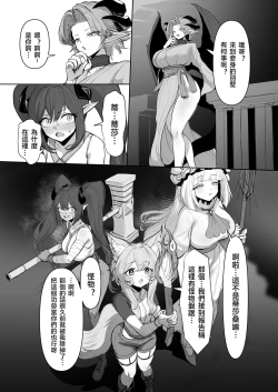 Page 4 of Midara na Ryuumusume ni Kakomarete | 被色色龍娘包圍了!!