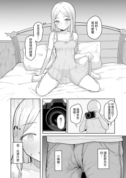 Page 24 of Junior Idol Saimin Chinpo Ochi | 年少偶像因催眠墮落於肉棒