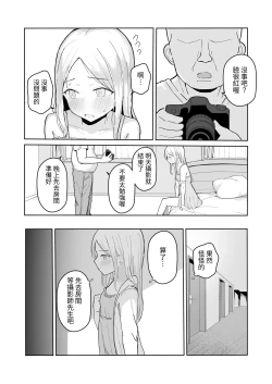 Page 25 of Junior Idol Saimin Chinpo Ochi | 年少偶像因催眠墮落於肉棒