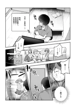 Page 14 of Ore o Batsu Game no Neta ni Suruna!EX