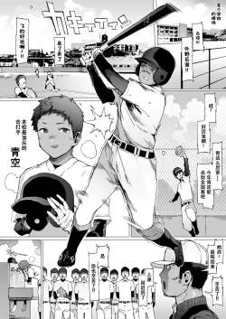 Page 3 of Seishun Soushitsu