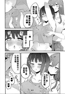 Page 10 of Suenagaku ichaicha Shiro!!!!