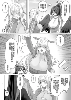 Page 4 of Iroyoku Satisfic