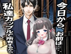 Page 30 of チ○ポ2センチなせいで、ウブな彼女が寝取られ、黒ギャルに!!